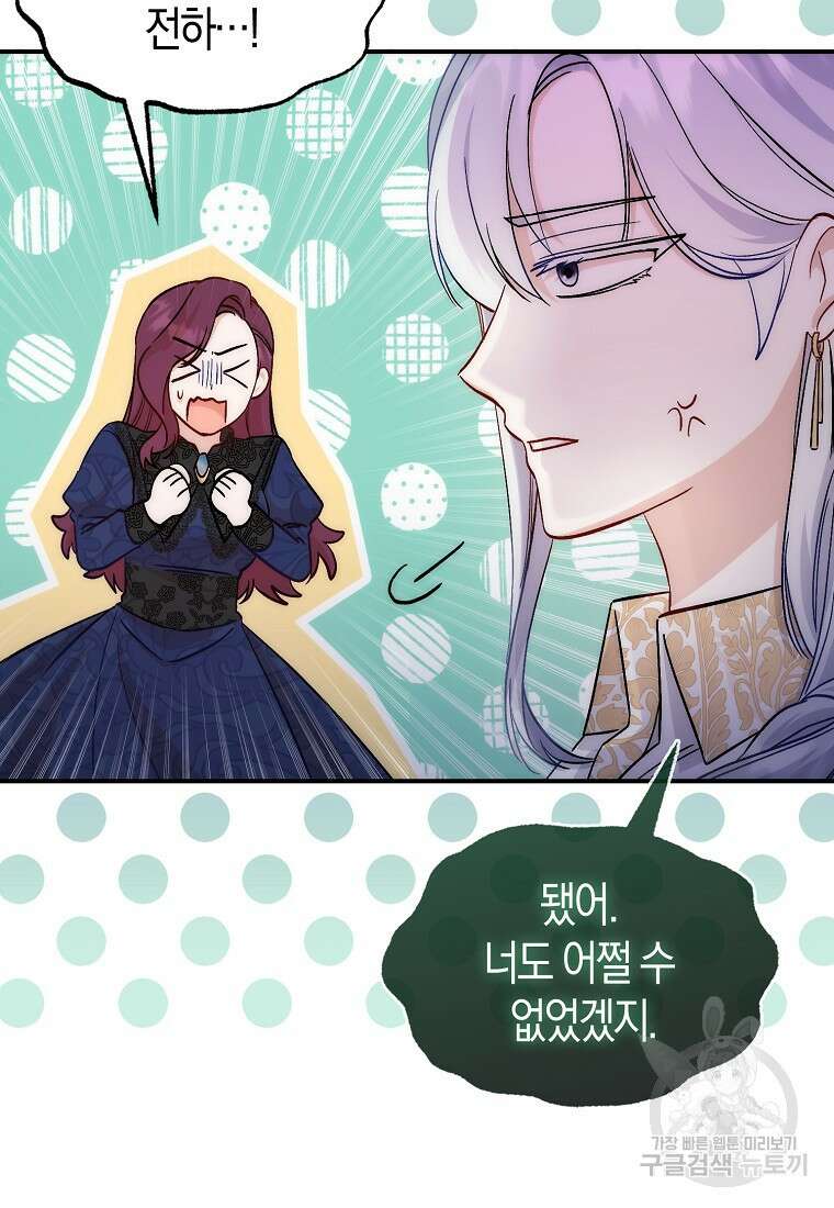 시한부 여주의 동생이 되었다 9화 14