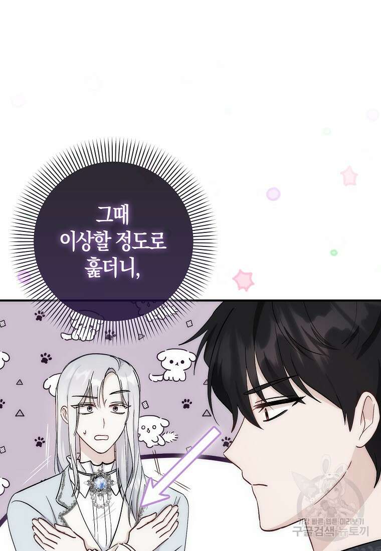 시한부 여주의 동생이 되었다 9화 15