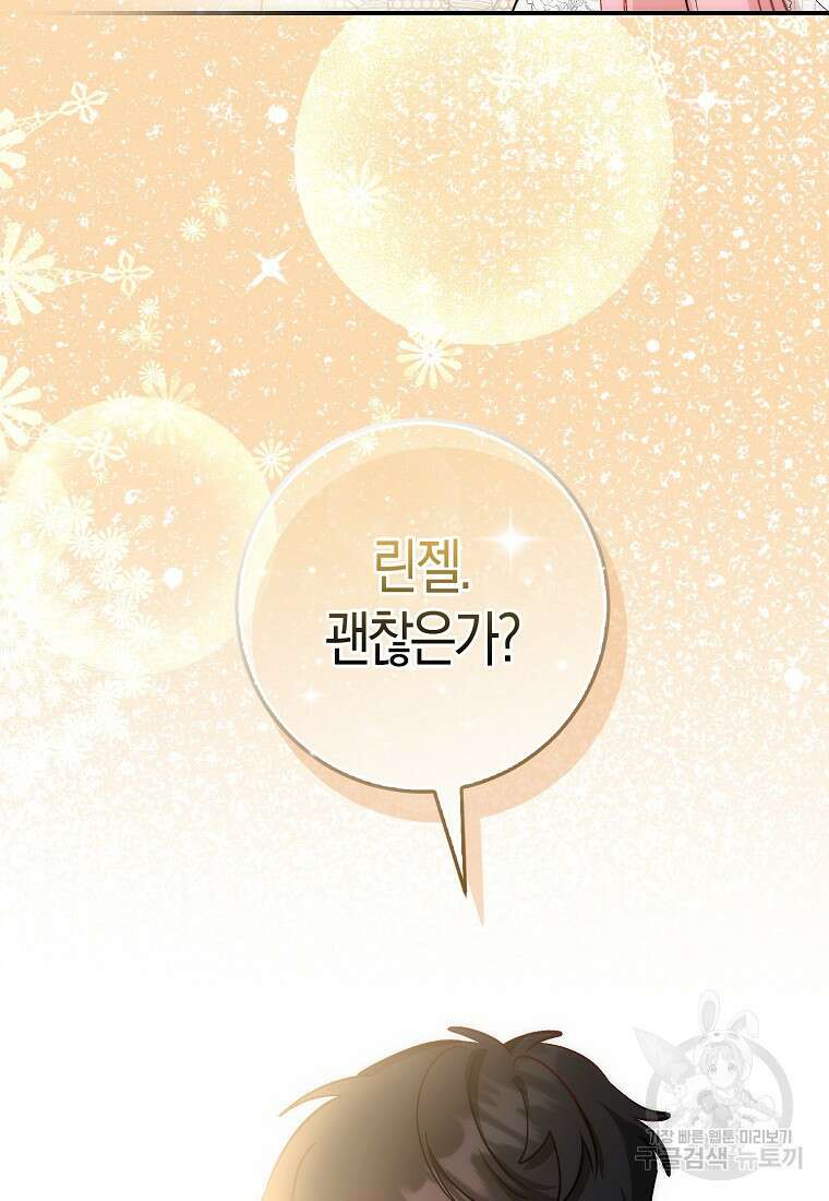 시한부 여주의 동생이 되었다 18화 19