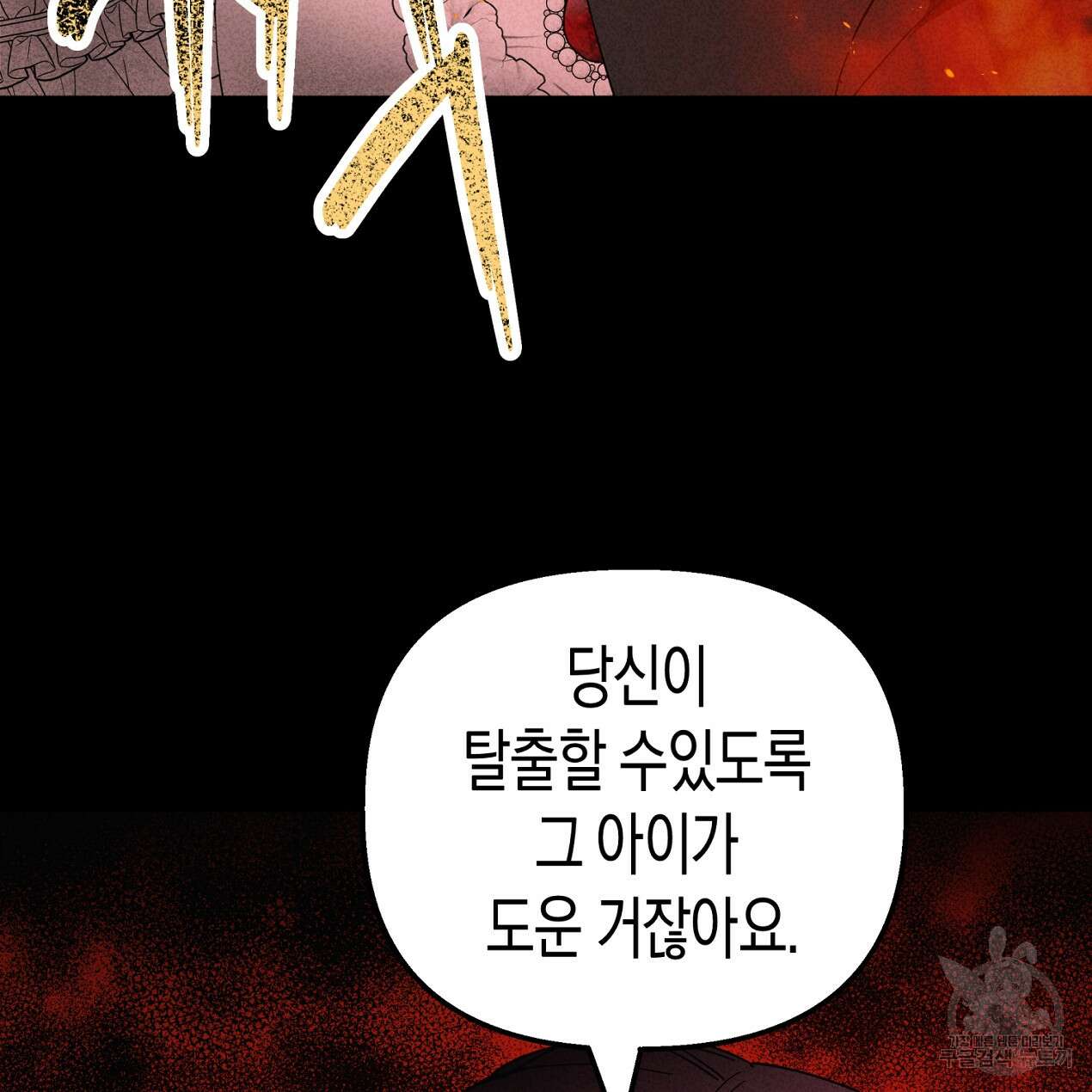 마녀가 사는 섬 64화 11