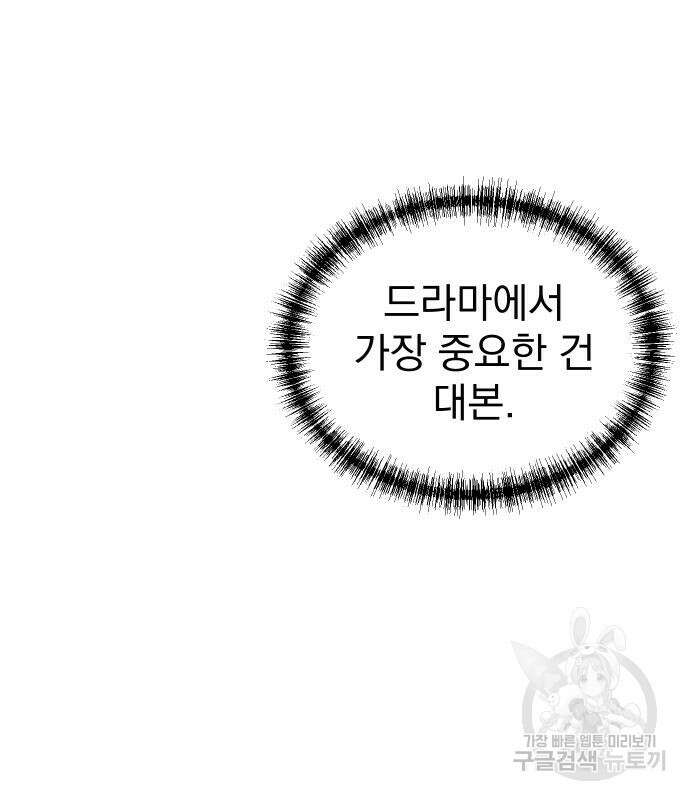 두 번 사는 프로듀서 102화 2