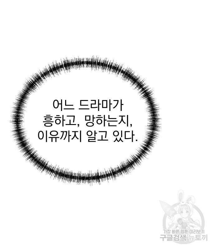 두 번 사는 프로듀서 102화 3