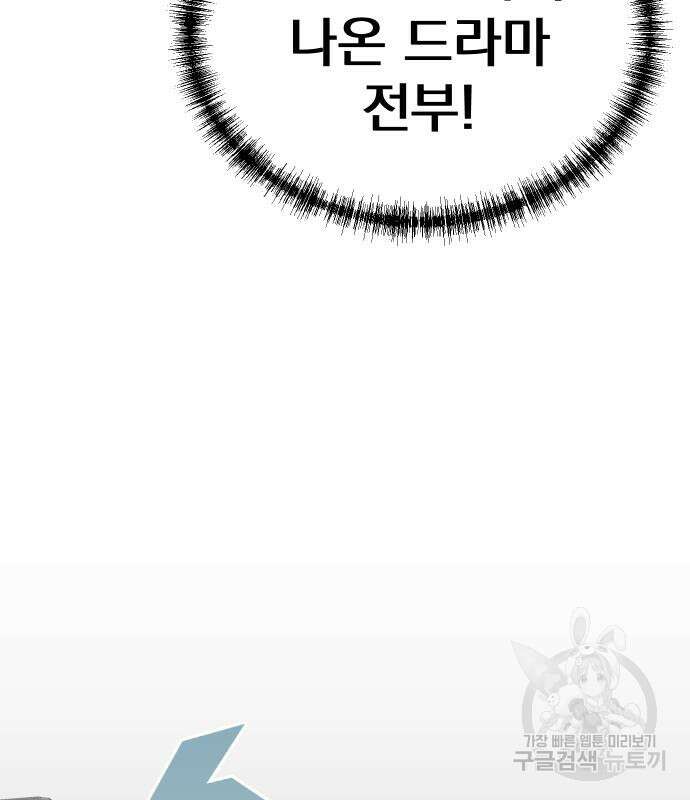두 번 사는 프로듀서 102화 5
