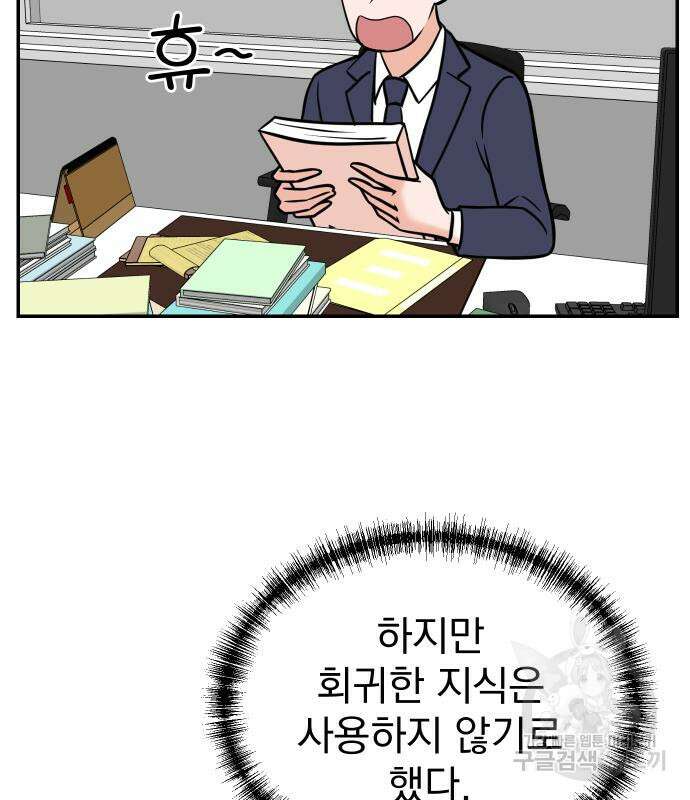 두 번 사는 프로듀서 102화 8