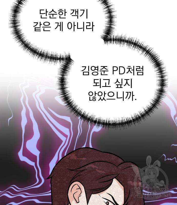 두 번 사는 프로듀서 102화 10