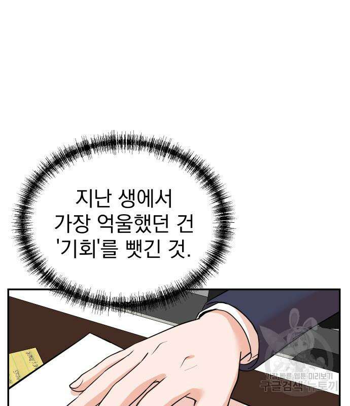 두 번 사는 프로듀서 102화 12