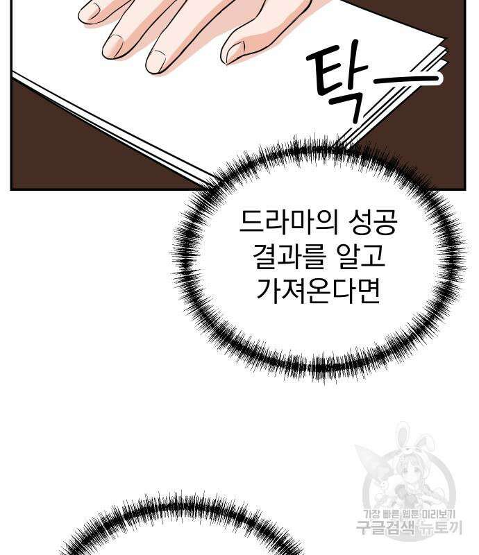 두 번 사는 프로듀서 102화 13