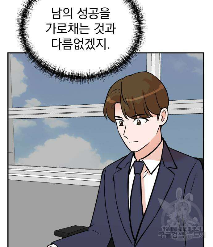 두 번 사는 프로듀서 102화 14