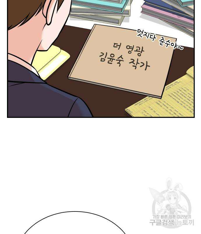 두 번 사는 프로듀서 102화 16