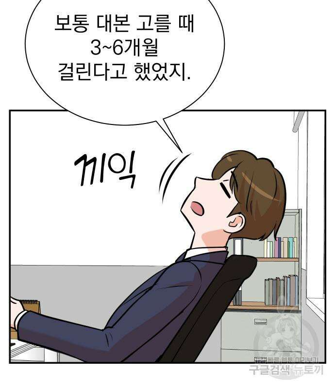 두 번 사는 프로듀서 102화 17