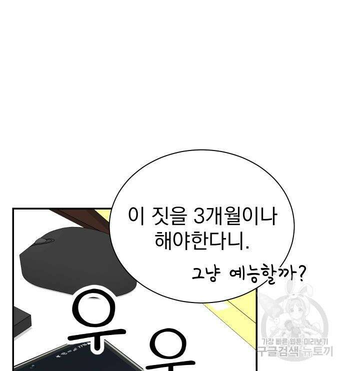 두 번 사는 프로듀서 102화 18