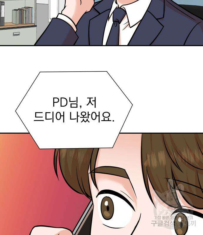 두 번 사는 프로듀서 102화 21