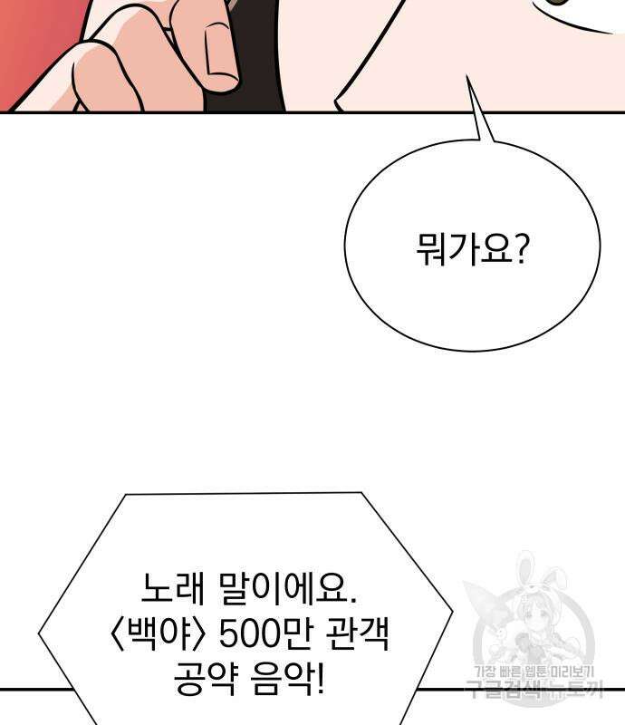 두 번 사는 프로듀서 102화 22