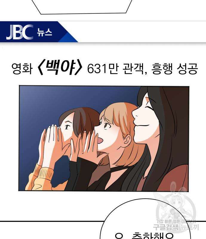 두 번 사는 프로듀서 102화 23