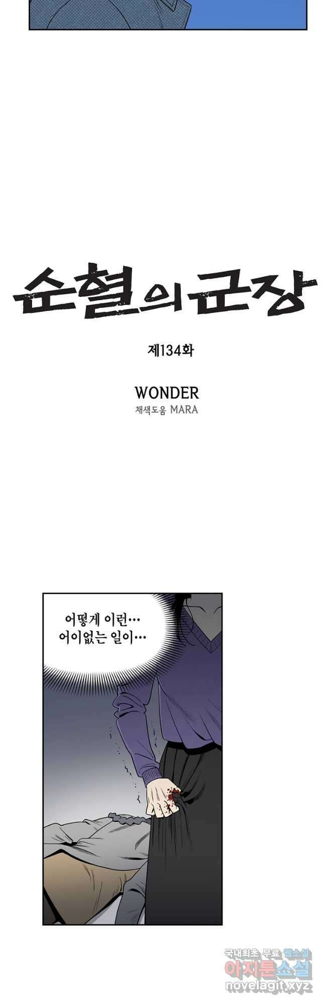 순혈의 군장 134화 3