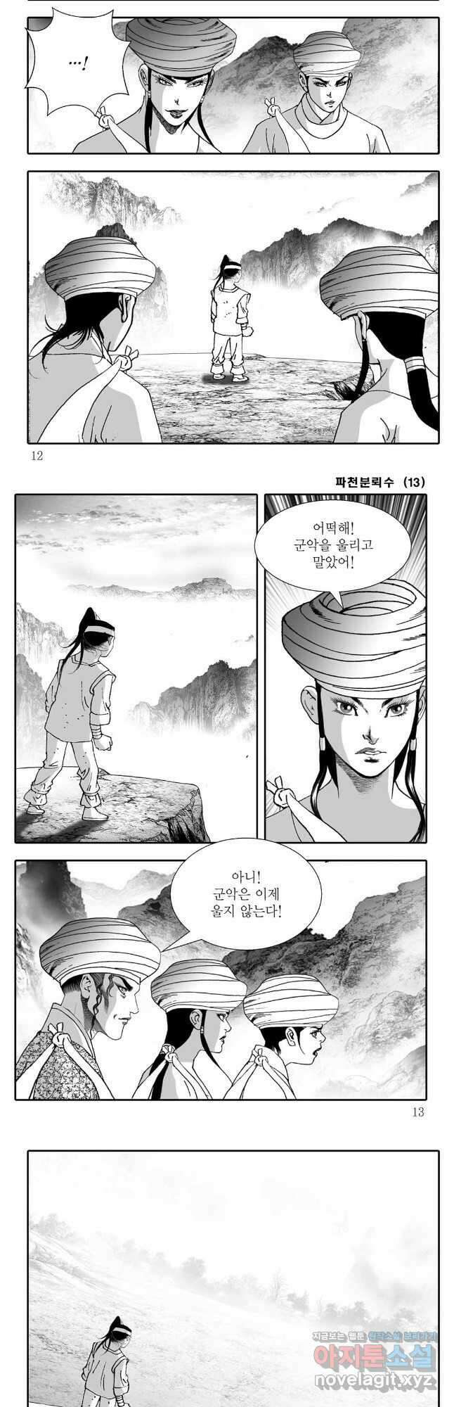 야설록 비무행 컬렉션 파천분뢰수 25화 3