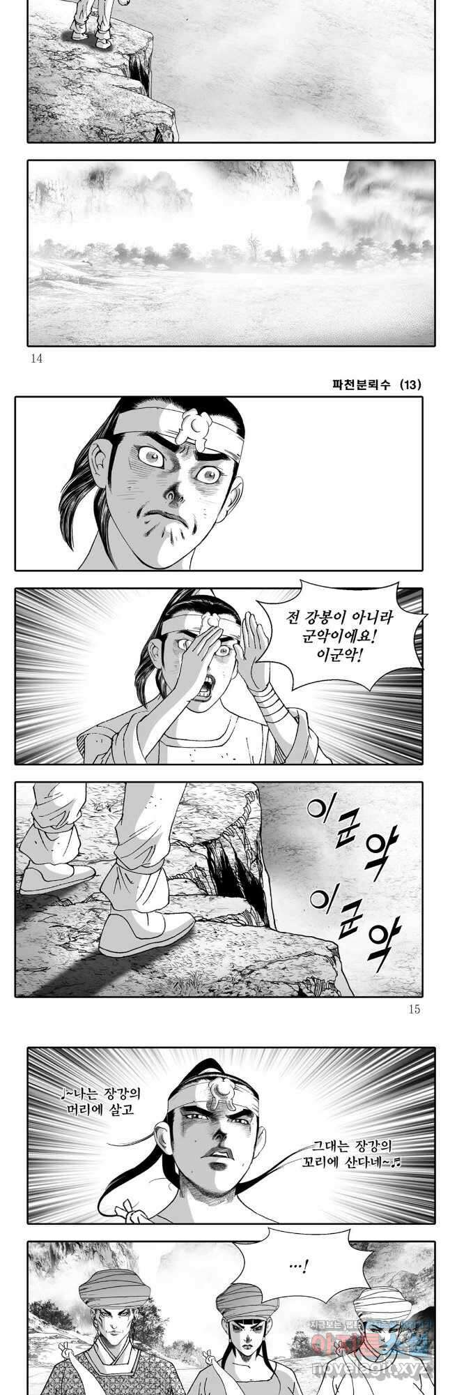 야설록 비무행 컬렉션 파천분뢰수 25화 4