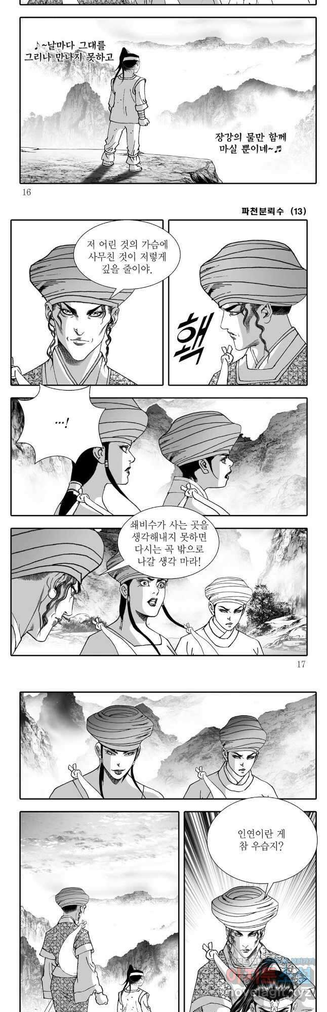 야설록 비무행 컬렉션 파천분뢰수 25화 5