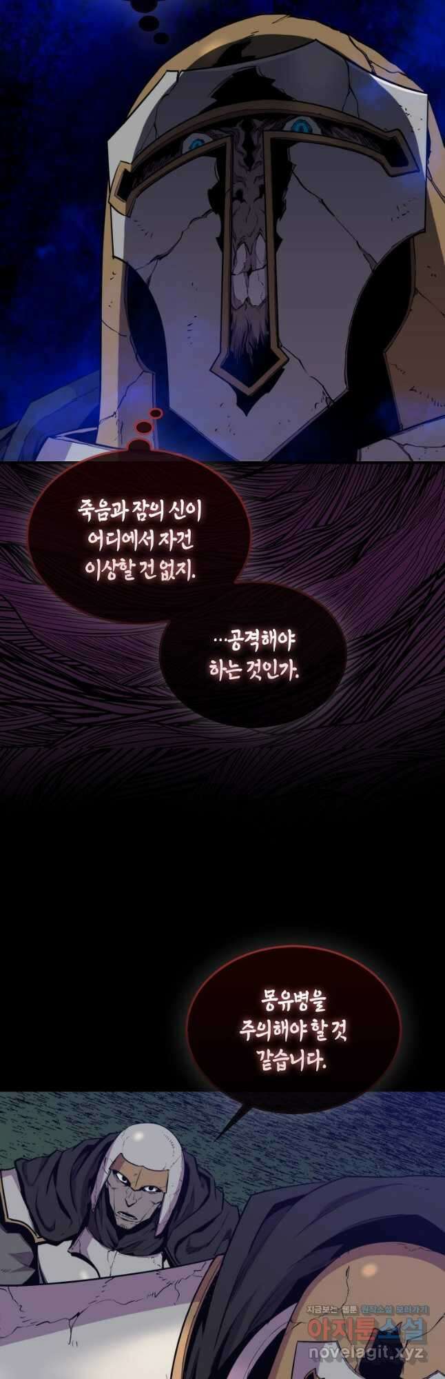 잠만 자도 랭커 84화 2