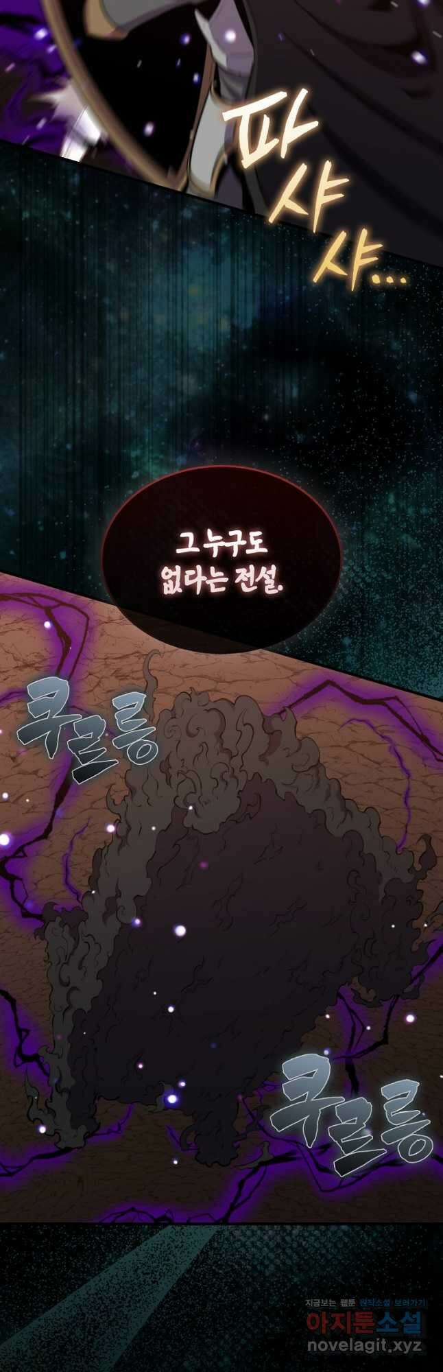 잠만 자도 랭커 84화 10