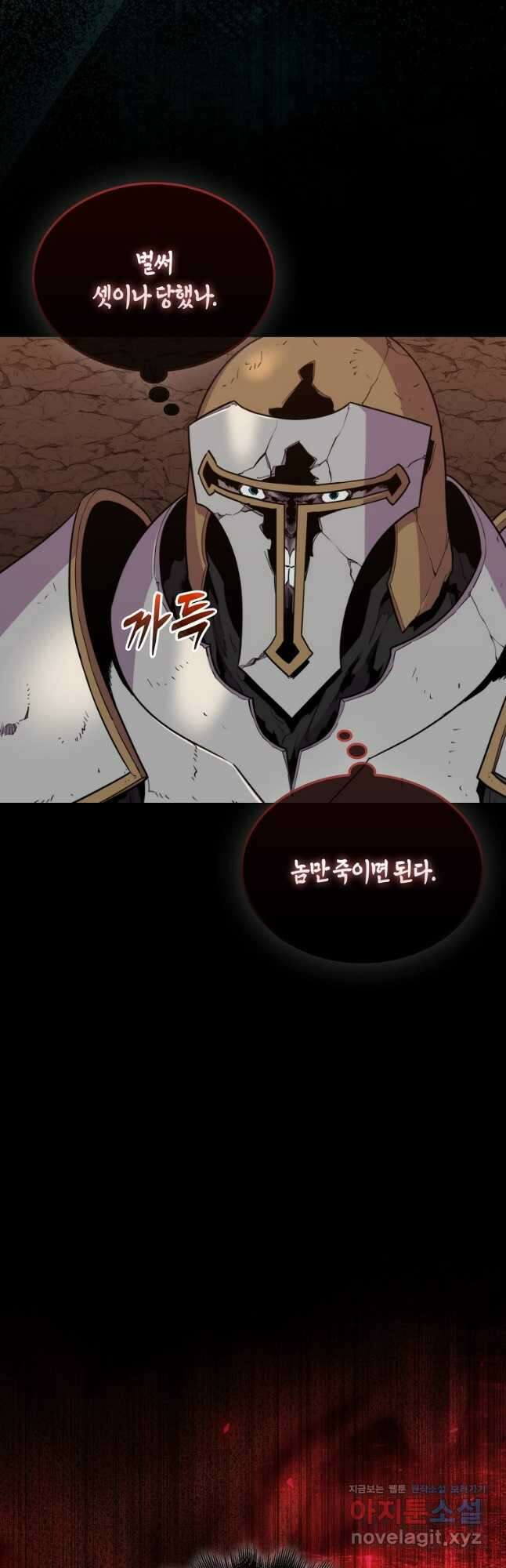 잠만 자도 랭커 84화 11
