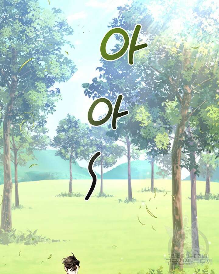 귀족 영애도 다이어트합니다 44화(시즌1 완결) 2