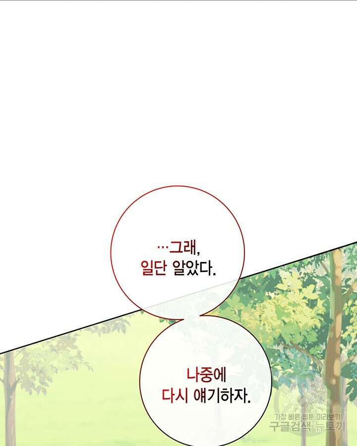귀족 영애도 다이어트합니다 44화(시즌1 완결) 4
