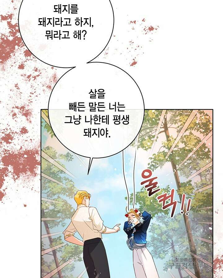 귀족 영애도 다이어트합니다 44화(시즌1 완결) 8
