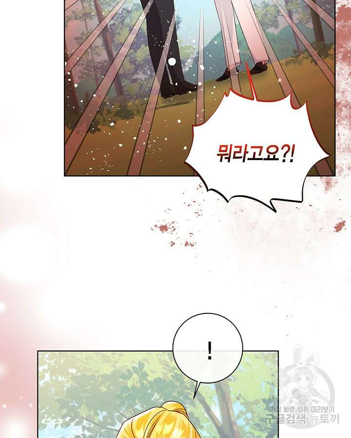 귀족 영애도 다이어트합니다 44화(시즌1 완결) 9