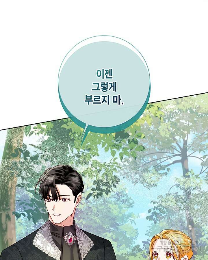 귀족 영애도 다이어트합니다 44화(시즌1 완결) 11