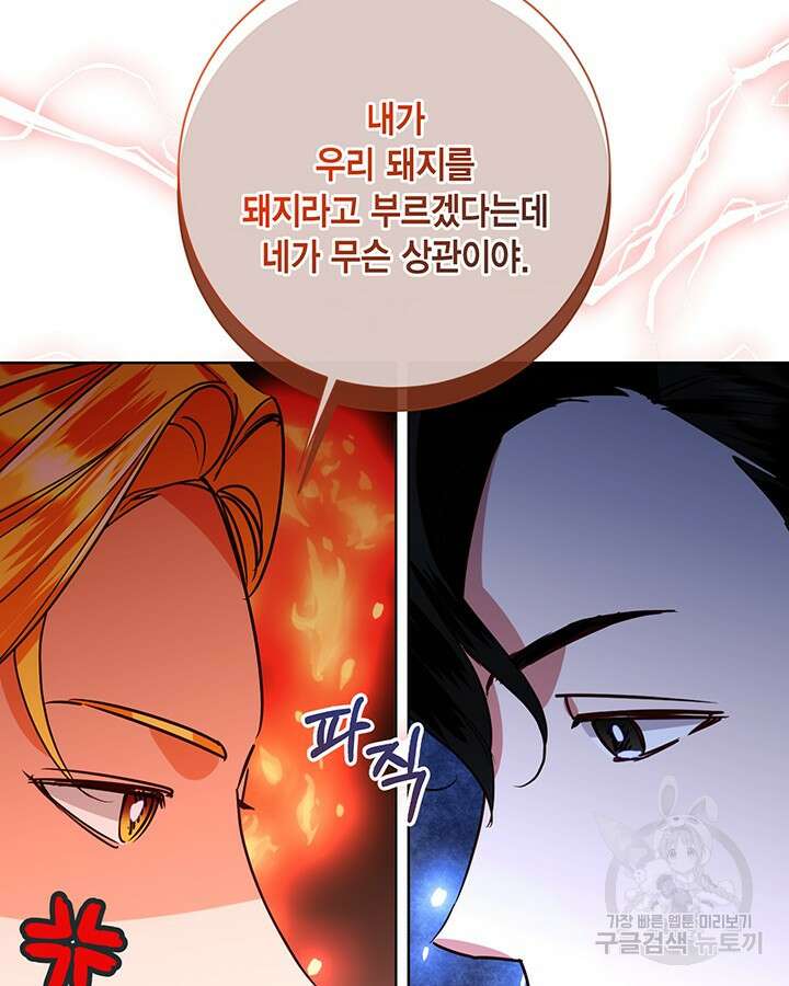 귀족 영애도 다이어트합니다 44화(시즌1 완결) 13