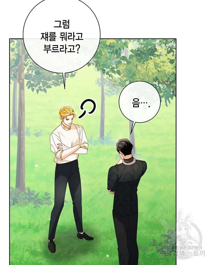 귀족 영애도 다이어트합니다 44화(시즌1 완결) 15