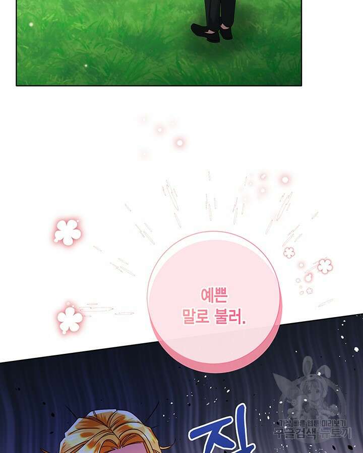 귀족 영애도 다이어트합니다 44화(시즌1 완결) 16