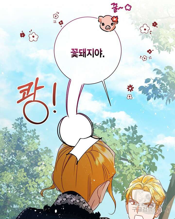 귀족 영애도 다이어트합니다 44화(시즌1 완결) 19