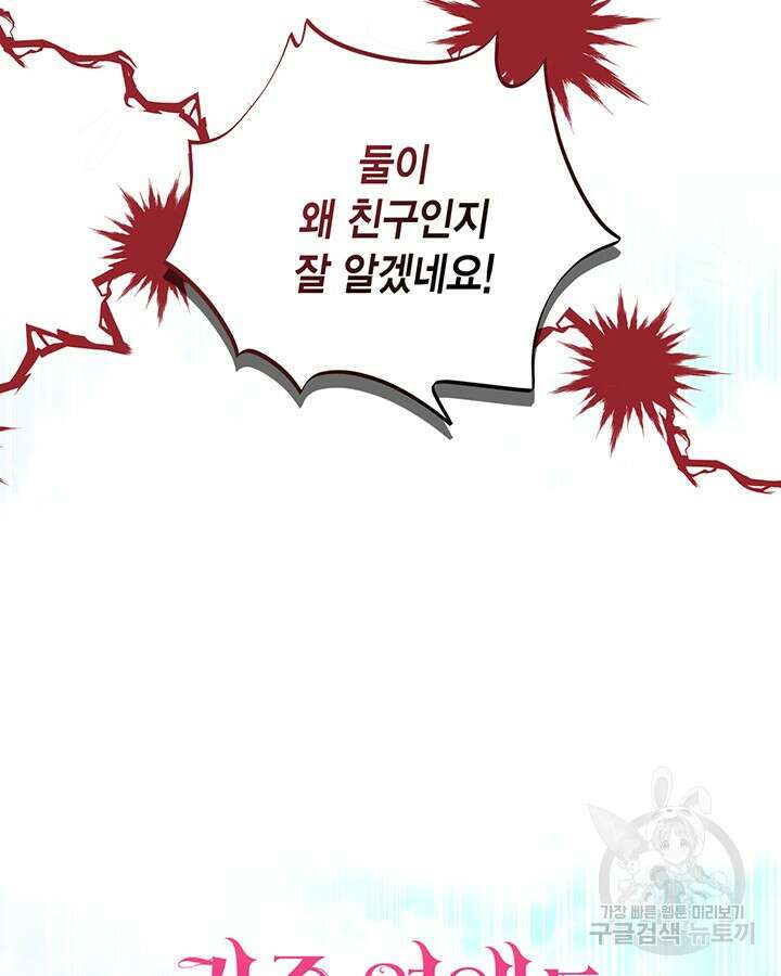 귀족 영애도 다이어트합니다 44화(시즌1 완결) 23