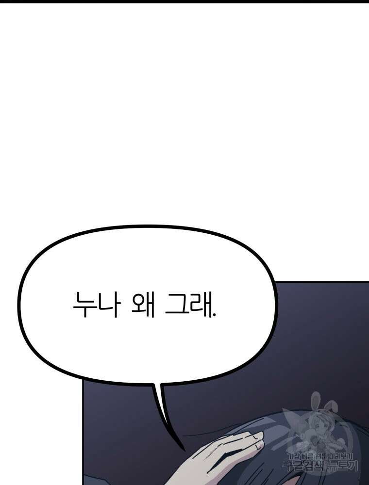 페이스 메이커 34화 6