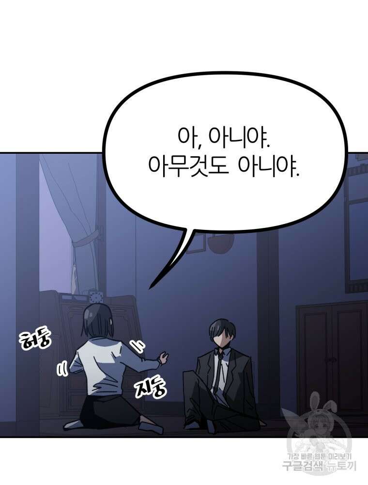 페이스 메이커 34화 9