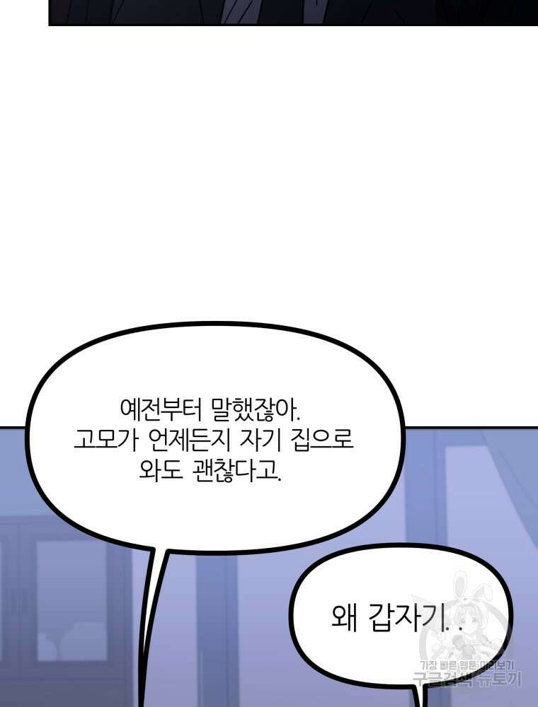 페이스 메이커 34화 12