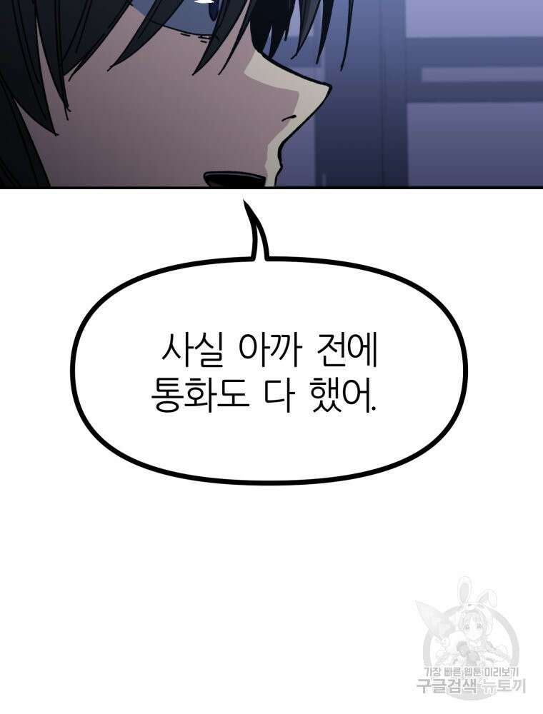 페이스 메이커 34화 14