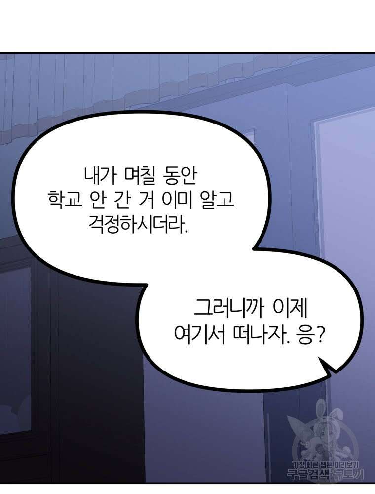 페이스 메이커 34화 15