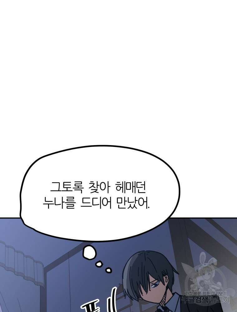 페이스 메이커 34화 16