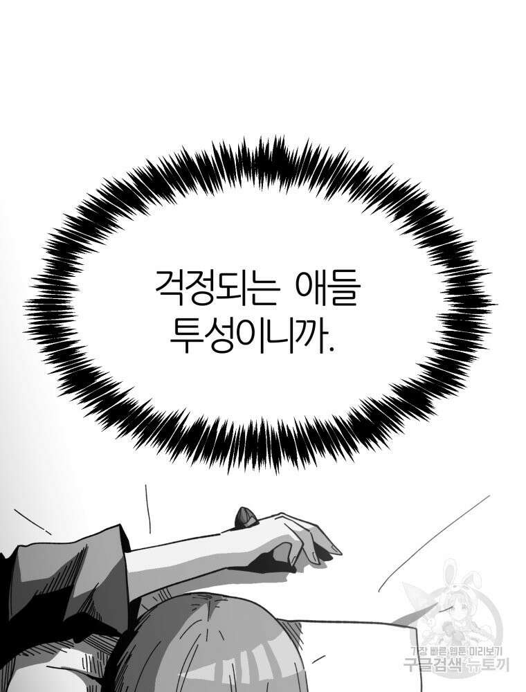 페이스 메이커 34화 18