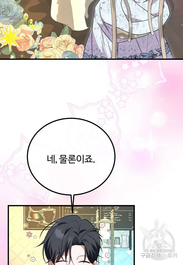 쌍둥이 언니의 파업 선언 40화 2