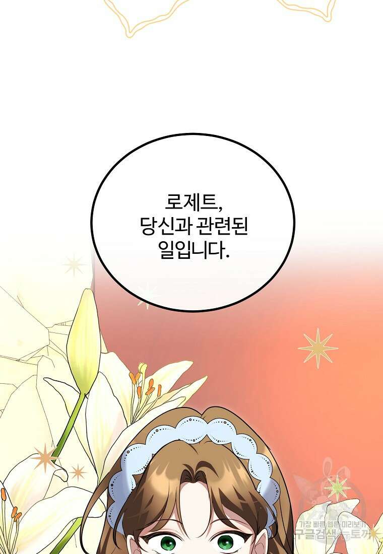 쌍둥이 언니의 파업 선언 40화 5