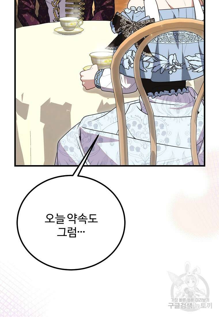 쌍둥이 언니의 파업 선언 40화 8
