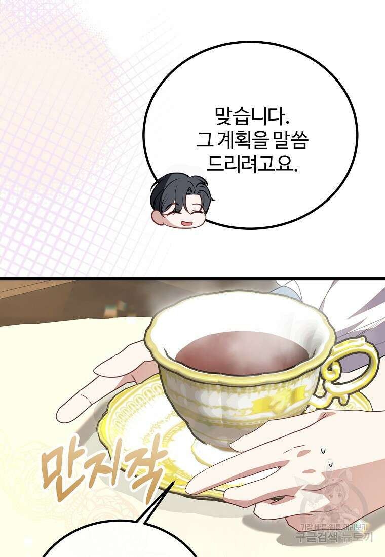 쌍둥이 언니의 파업 선언 40화 9