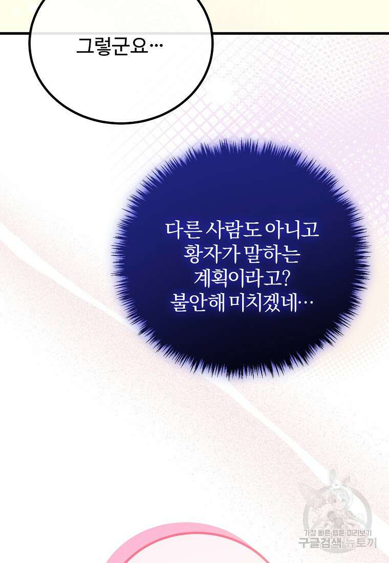 쌍둥이 언니의 파업 선언 40화 10