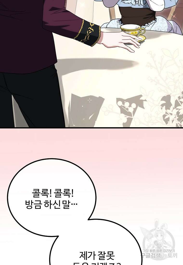 쌍둥이 언니의 파업 선언 40화 17