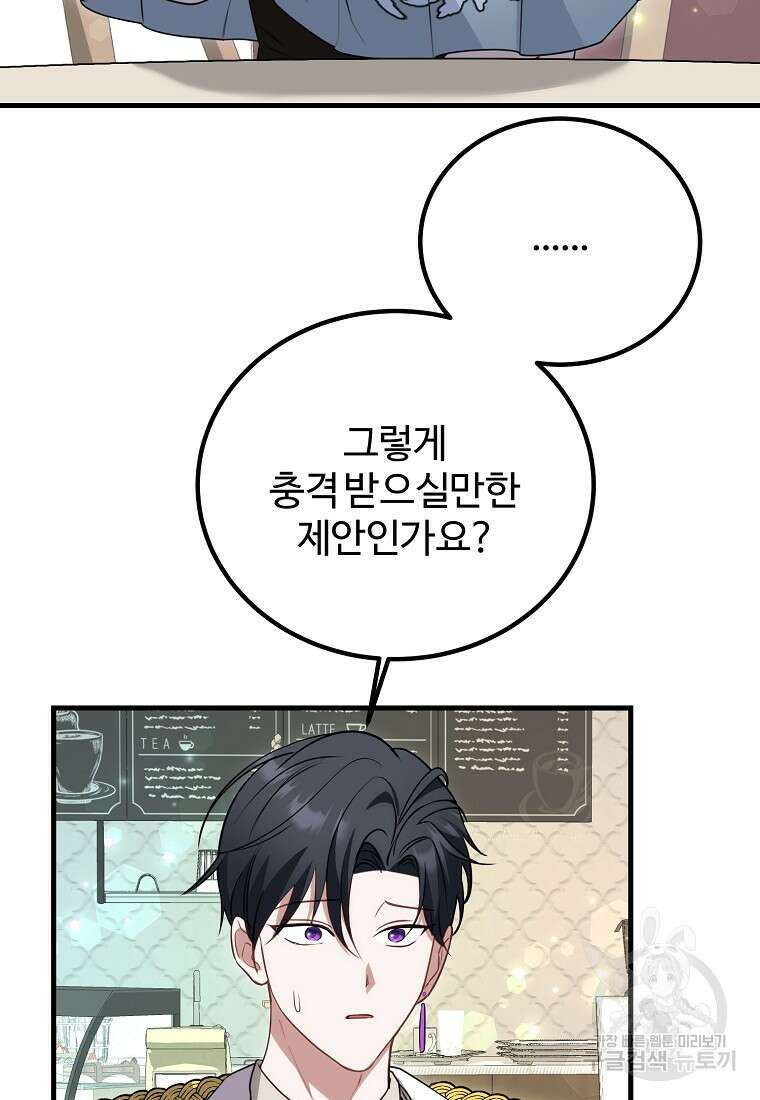 쌍둥이 언니의 파업 선언 40화 19