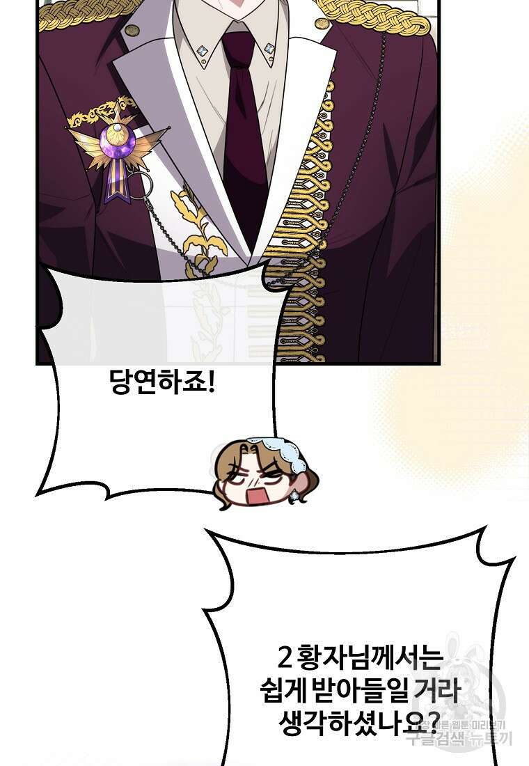 쌍둥이 언니의 파업 선언 40화 20